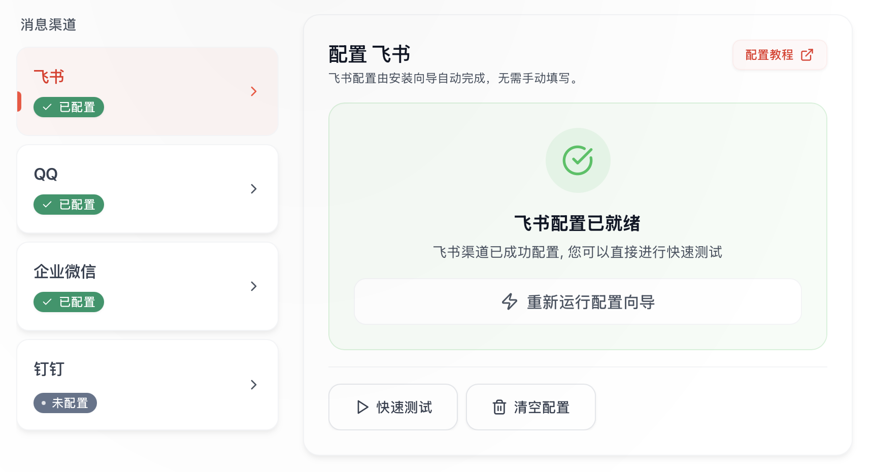 主流通讯工具连接