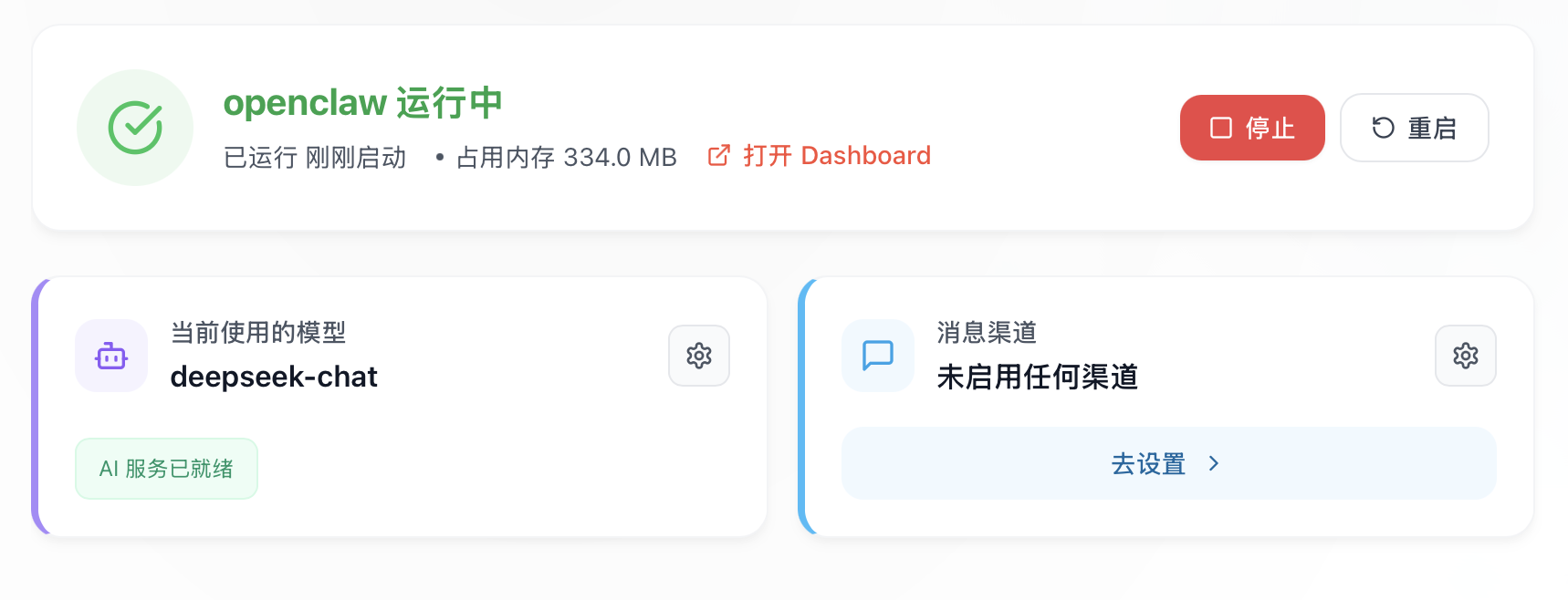 一键管理 核心服务